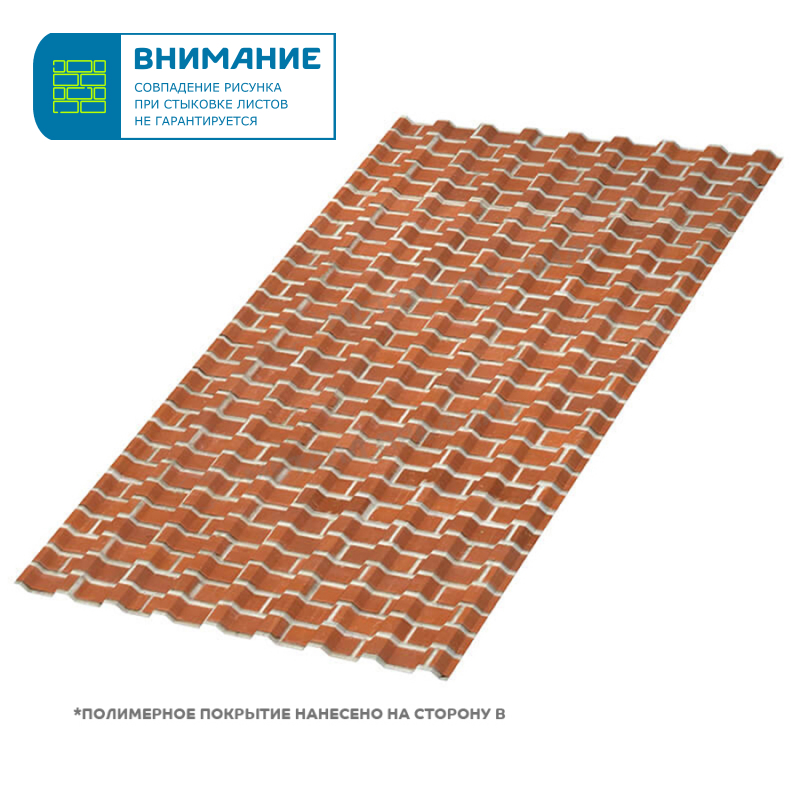 Профлист МЕТАЛЛ ПРОФИЛЬ МП-20×1100-B (ECOSTEEL-01-Кирпич-0,5)