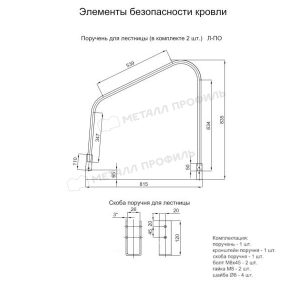Поручень для лестницы (7004)